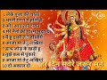 Navratri bhakti song 2024 mata bhajan   durga maa bollywood songs  durga bhajan