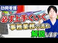 【知らないとダメ】訪問看護における事務業務を初心者に1から教えます