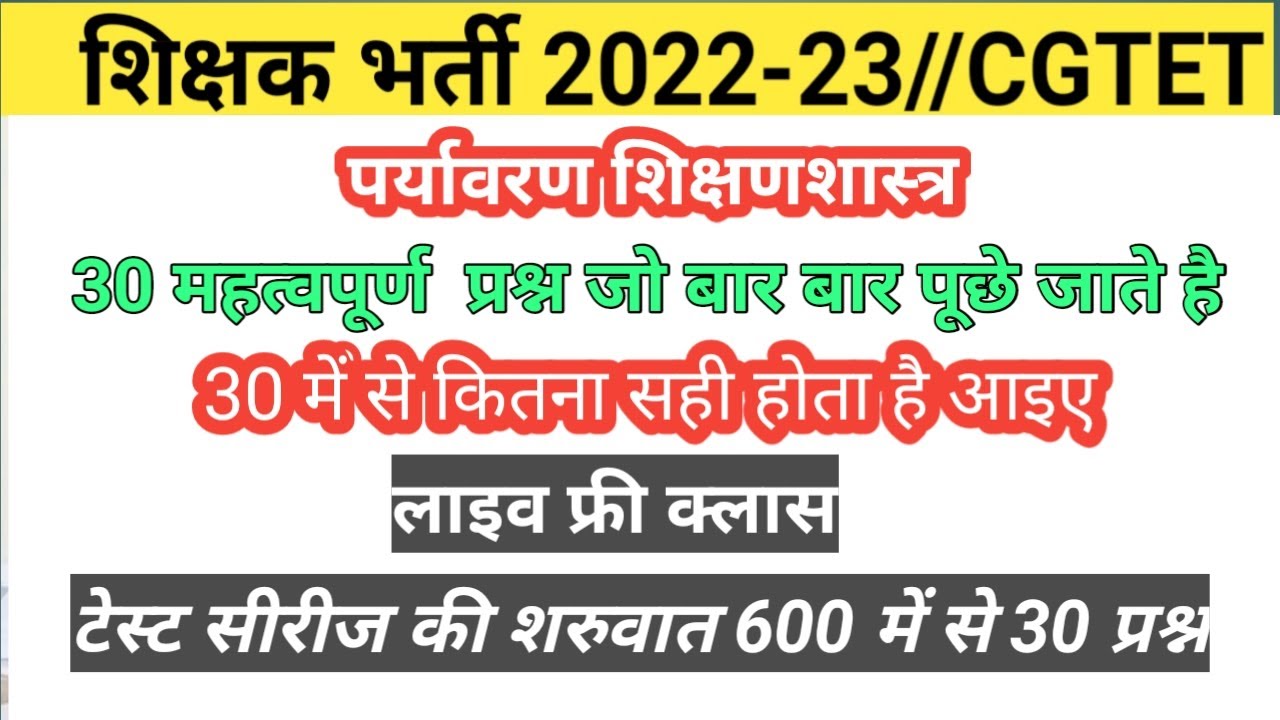 टेस्ट सिरिज पार्ट 09 // पर्यावरण  की महत्वूर्ण पश्न // पुराने पश्नो का संग्रह // जानकारी // pksahu