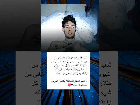 حدث مؤلم للغاية شاب كان يعتقد الأطباء أنه يعاني من غيبوبة حيث أمضى 12 عاما يعاني من متلازمة