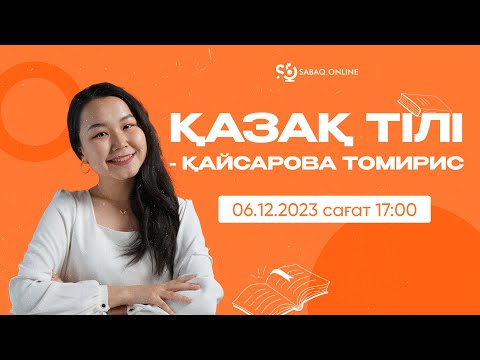 ҚАЗАҚ ТІЛІ |