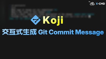 📥 Koji - 告别混乱 Git 提交，拥抱 Conventional Commits 规范，提升团队协作效率，打造清晰易懂的提交历史