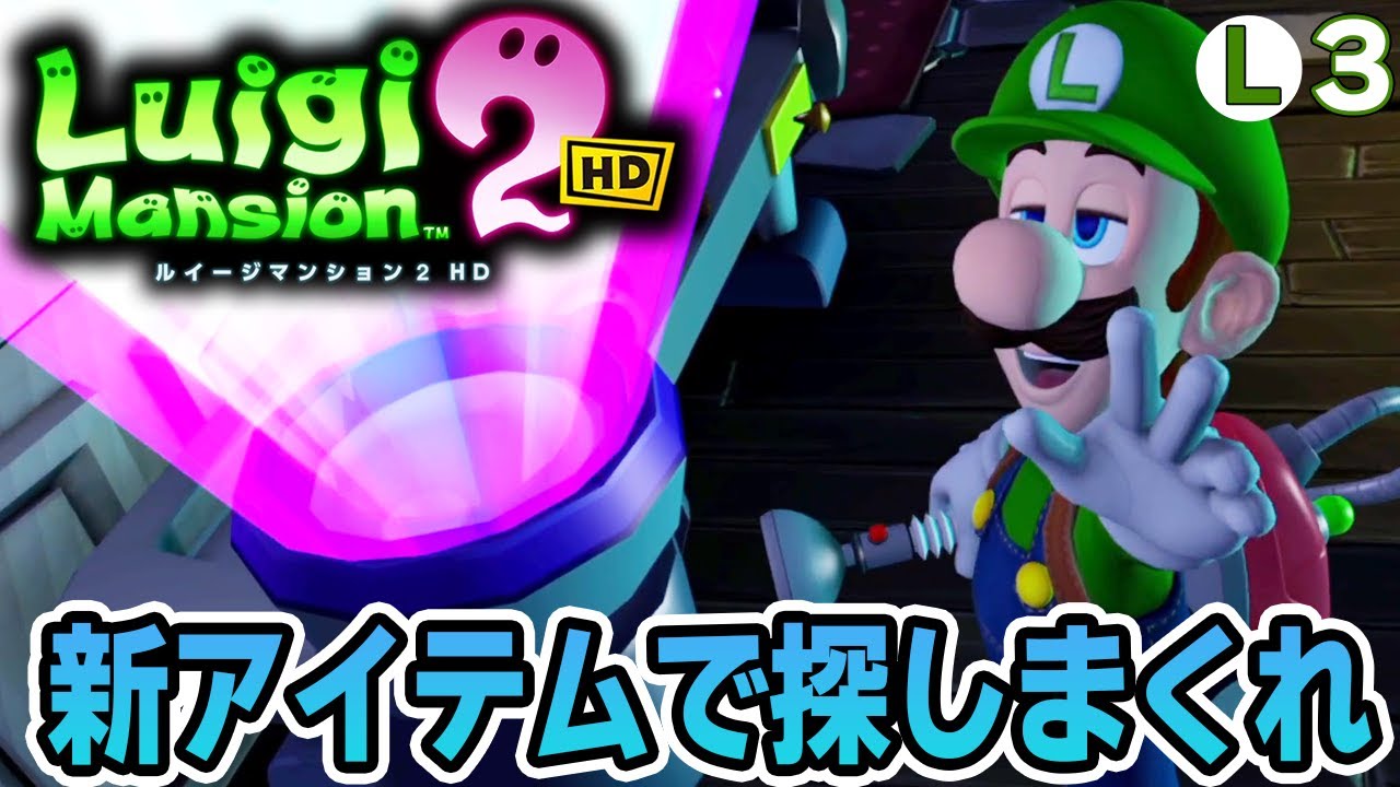 完全初見で挑むルイージマンション2 HD！ホラゲーなんて怖くない!! #3【ぽんすけ】