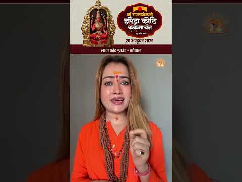 साध्वी हर्षानंद गिरि जी ने किया माँ राजराजेश्वरी हरिद्रा कोटि कुंकुमार्चन में सहभागी बनने का आग्रह