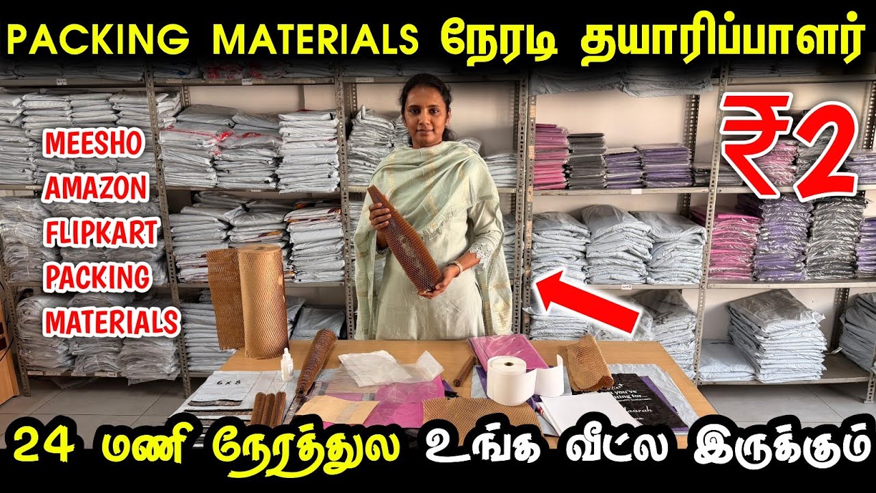 குறைந்த விலையில் Packaging Material Own Manufacturer | Online Delivery Available 