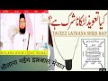 Taaveej gando or  shirk ki hesyat by molana naim iqbal mewat haryana 05052023