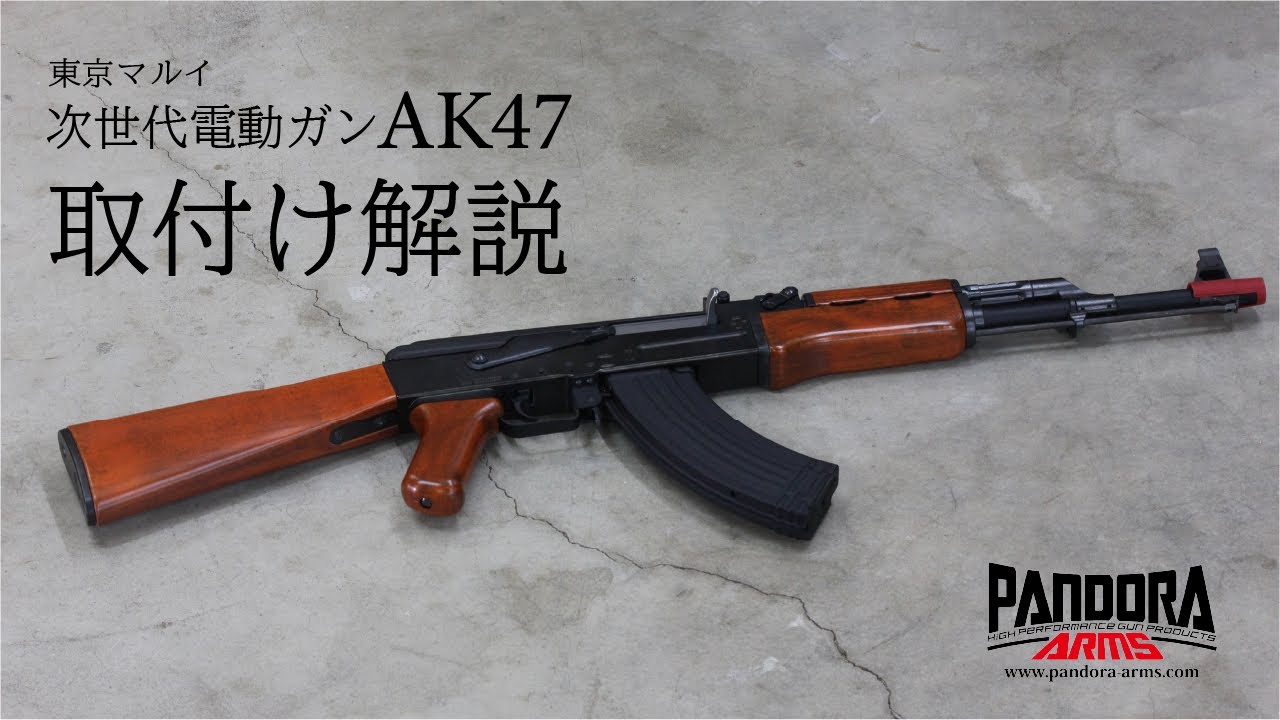 東京マルイ｜次世代電動ガンAK47用ウッドストックセット [WST-323