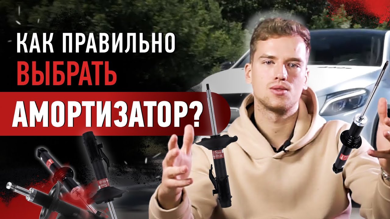 Как правильно выбрать амортизатор? Плюсы и минусы всех основных видов.