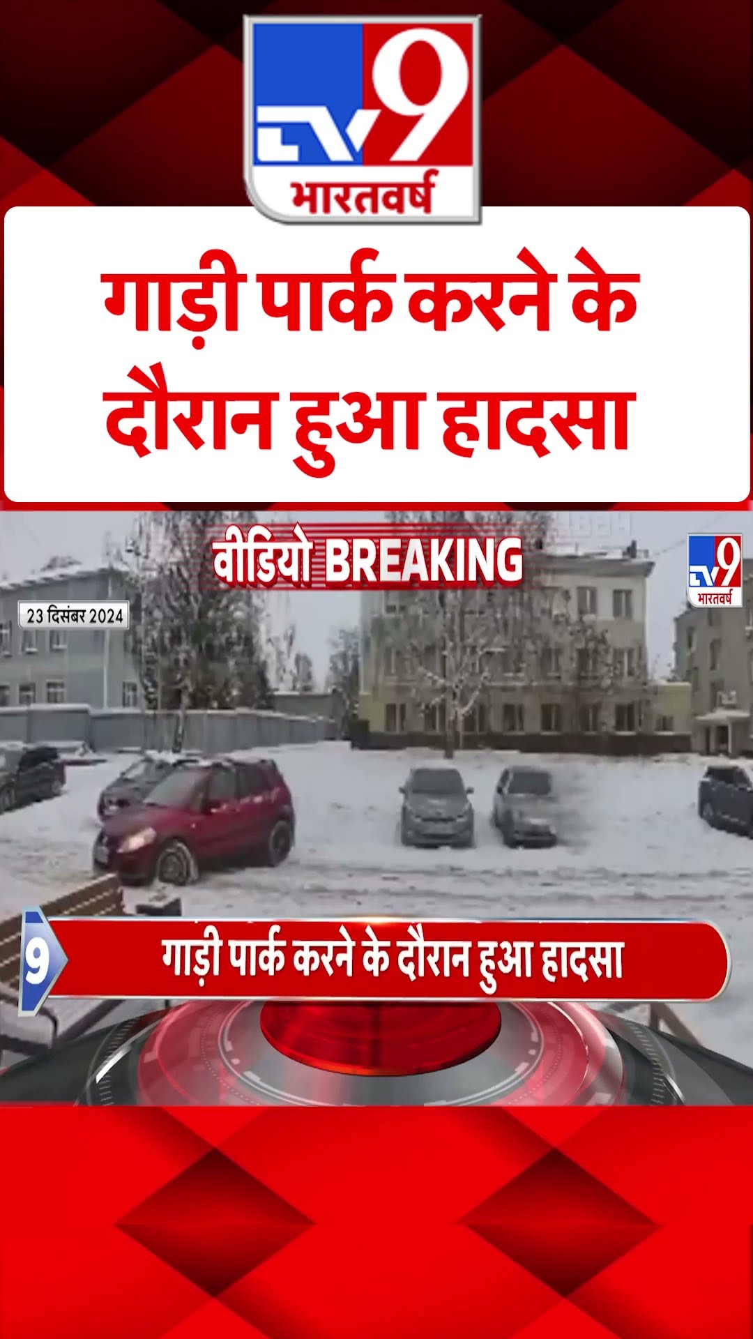 Russia News:  गाड़ी पार्क करने के दौरान हुआ हादसा | #shorts