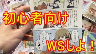 【ヴァイスシュヴァルツ】初心者向けルール説明！