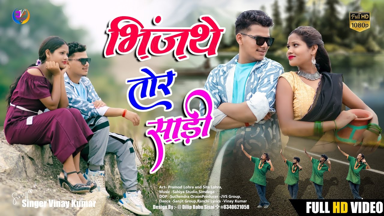 Bhinjate Tor sadi ||New Nagpuri Song 2025 || Pramod Lohra & Sita Lohra|| Singer :- Vinay Kumar