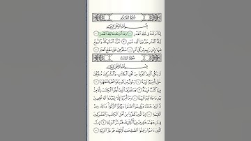 القران الكريم سوره القدر بصوت الشيخ عبدالرحمن السديس