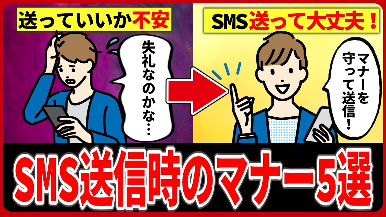 「SMSは失礼？」と悩む前に見て！ビジネスで役立つSMS活用術と5つのマナー
