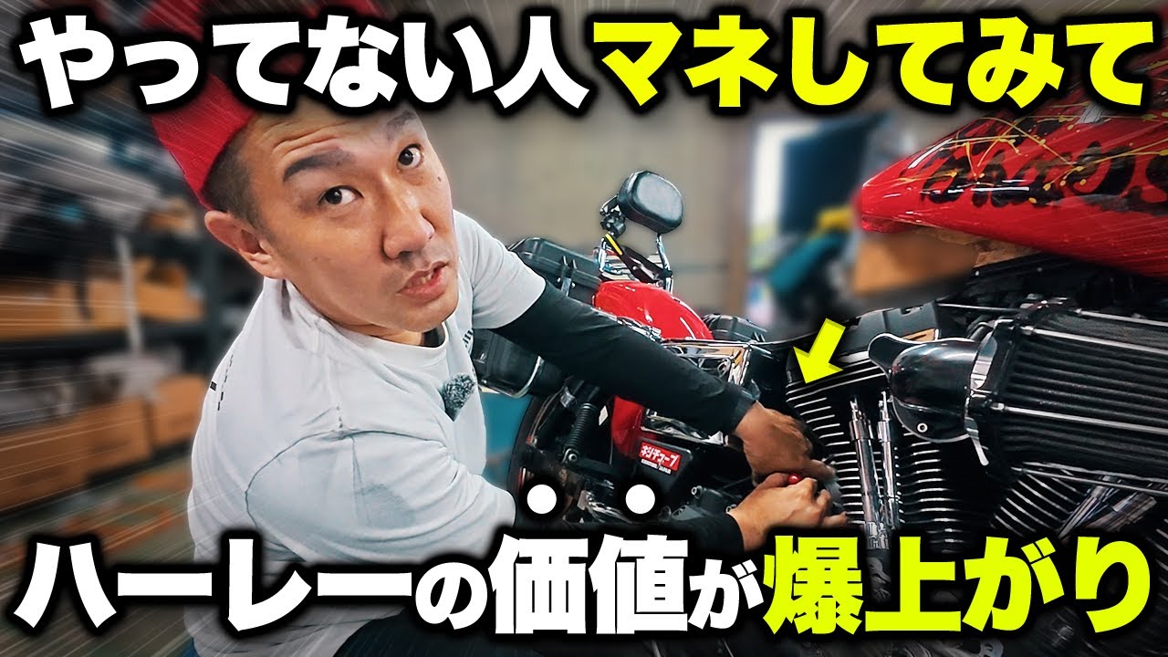 【初体験】誰にも気づかれないカスタムをして叱られる男　ベースサイドファクトリー