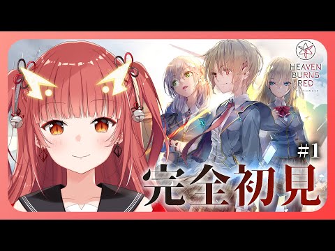 【ヘブバン】最後の希望を託された少女たちの物語 #1