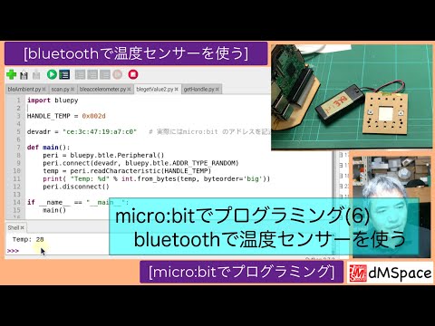 micro:bitでプログラミング(6) bluetoothで温度センサーを使う