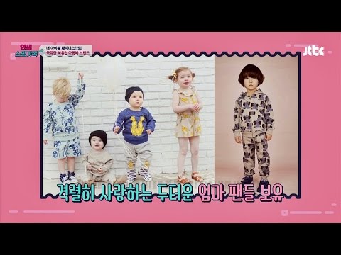 박지윤 추천, 북유럽 아동복 브랜드, 빈티지&유니크에 엄마들 열광! 연쇄쇼핑가족 8회