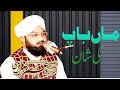 Baap ki shan by hafiz umar raza aasi new bayan 2024umarrazaaasi