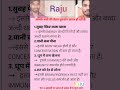 #shortvideo #bachhe #motivation #nonfollowers #nonfollowerseveryone @rajuofficiala2z