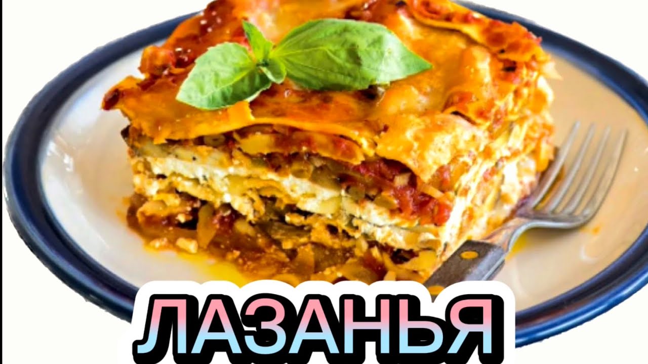 ЛАЗАНЬЯ ПО КАВКАЗСКИ БЕЗ ТЕСТА / ПРОСТОЙ ВАРИАНТ НО БЕЗУМНО ВКУСНЫЙ ...
