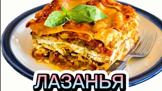 ЛАЗАНЬЯ ПО КАВКАЗСКИ БЕЗ ТЕСТА / ПРОСТОЙ ВАРИАНТ НО БЕЗУМНО ВКУСНЫЙ / ЛАЗАНЬЯ С ФАРШЕМ ЛУЧШИЙ РЕЦЕПТ