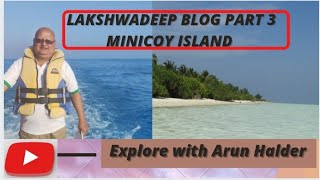 Lakshadweep Tour In Bengali Language Part -3 Minicoy Island.লকষদপ ভরমণর বসতত ববরণ