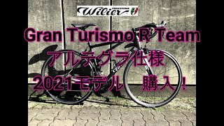 Wilier  Gran Turismo R Team アルテグラ仕様　2021年モデル購入