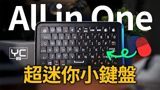 一把內建滑鼠功能的超迷你鍵盤 — Winmaxle - Model B1 | 開箱體驗 | 簡易評測 | 小鍵盤