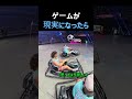 ゲームが現実になったらこうなるww #野球