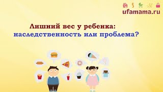 Как "похудеть" ребёнка?