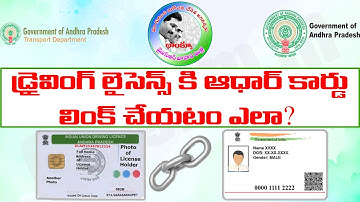 How to link aadhaar with driving license డ్రైవింగ్ లైసెన్స్ కి ఆధార్ లింక్ చేయటం ఎలా? cscgpm