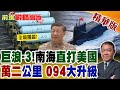 中國軍事武器曝光