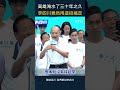 高雄淹水了三十年之久 李四川竟然用這招搞定#shorts
