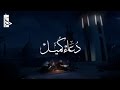 دعاء كميل الشيخ حسين الأكرف دعاء كميل الشيخ حسين الأكرف