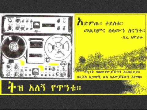 "   " Tadele Bekele "Alaskeyemkuwatm...