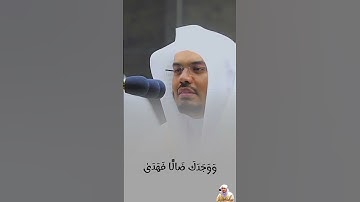 وَالضُّحَىٰ|تلاوة رائعة -سورة الضحى كاملة-لفضيلة الشيخ ياسر الدوسري
