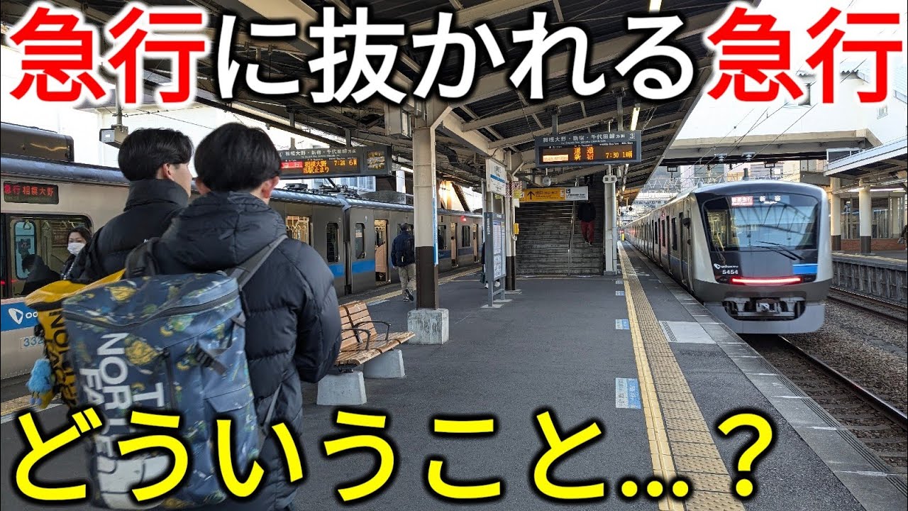 【は？】途中駅で