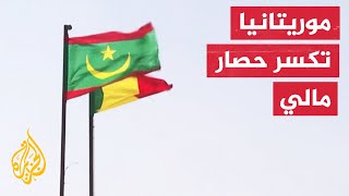 لكسر حصار دول الإيكواس.. موريتانيا بديل اقتصادي لجمهورية مالي screenshot 2