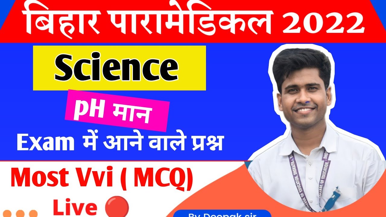 Bihar Paramedical Science Important Questions 2022। Bihar Paramedical previous year questions 2022।