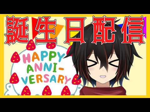 【雑談】誕生日迎えました！！！【 ＃絡繰人形ザクロ 】