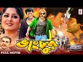 Vangchur | ভাংচুর | Ilias Kanchan | Moushumi | Rubel | Bangla Superhit Movie @CineBanglaMovie