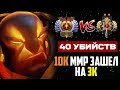 ПОБЕДИТЕЛЬ ИНТА ЗАШЕЛ НА 3К ММР - EMBER SPIRIT DOTA 2