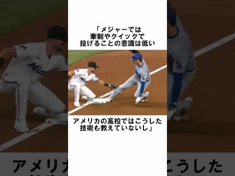 『大谷批判をした上原浩治』に関する雑学 #野球解説 #雑学 #上原浩治 #shorts  #大谷翔平 #ドジャース #野球雑学