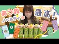 最高！「あつ森×お～いお茶」ペットボトルカバー全種紹介