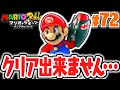 真のラストステージがクリア出来ません マリオが倒れてしまいました めちゃくちゃ実況Part72 マリオ ラビッツ キングダムバトル 真のラストステージがクリア出来ません マリオが倒れてしまいました めちゃくちゃ実況Part72 マリオ ラビッツ キングダムバトル