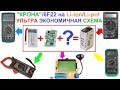 🔋 Li-ion вместо "Кроны" (6F22).💎 Экономичная Схема с пояснением и тестами. (English Subtitles)