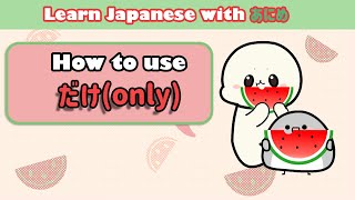Learn Japanese dake だけ Learn Japanese grammar for beginners
