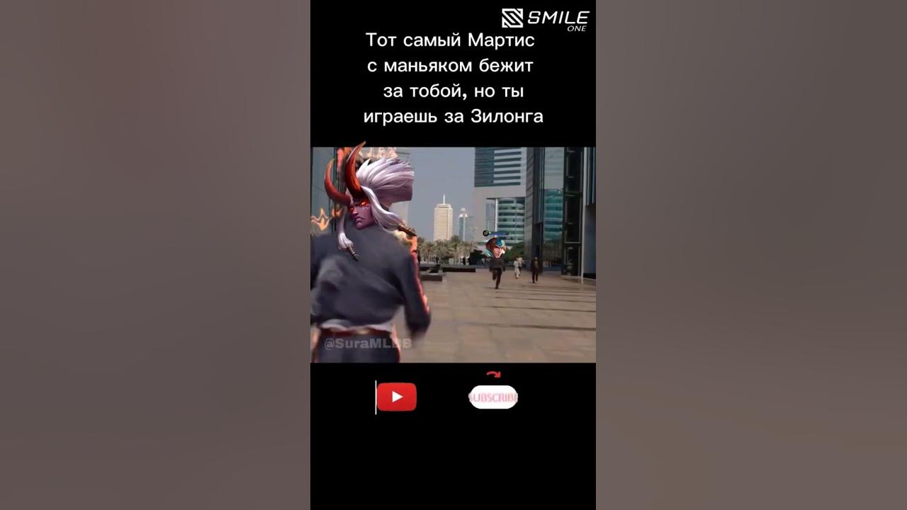 #млбб #mlbbph #mobilelegends #ml #млббриколы - YouTube
