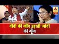 Jitna Modi-Modi Aap Karte Hain Na, Utna Hi Kisi Ki Neenda Udd jaati Hai: PM Modi On Mamata | ABP