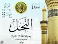 أجمل تلاوة خيالية نادرة إبداع الشيخ محمد رفعت من سورة النحل نوادر 154 أجمل تلاوة خيالية نادرة إبداع الشيخ محمد رفعت من سورة النحل نوادر 154